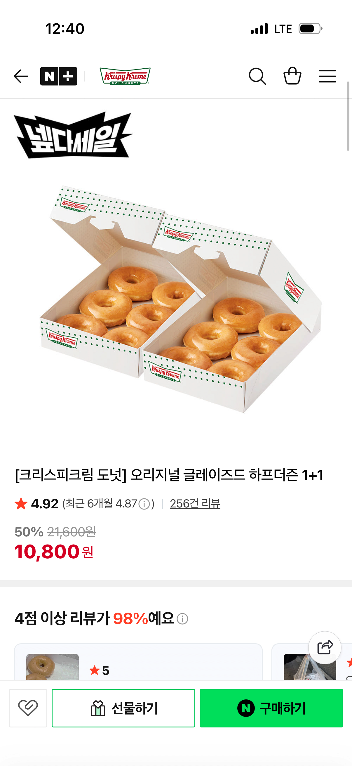 IMG_9373.png [네이버] 크리스피크림 도넛 오리지널 글레이즈드 하프더즌 1+1 (10,800원) (무배)