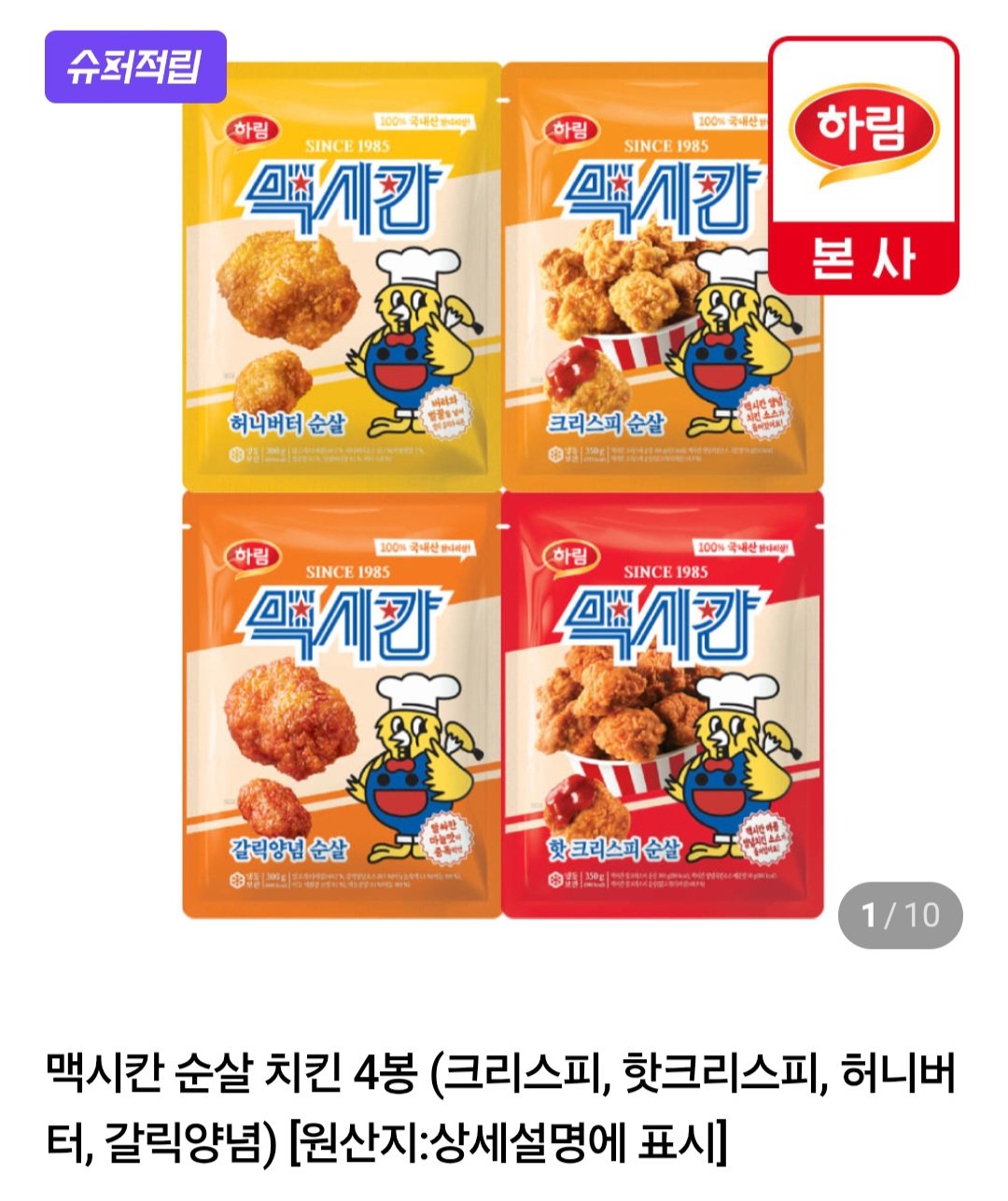 [네이버] 맥시칸 순살 치킨 4봉 (크리스피, 핫크리스피, 허니버터, 갈릭양념) (18,340원) (무료)