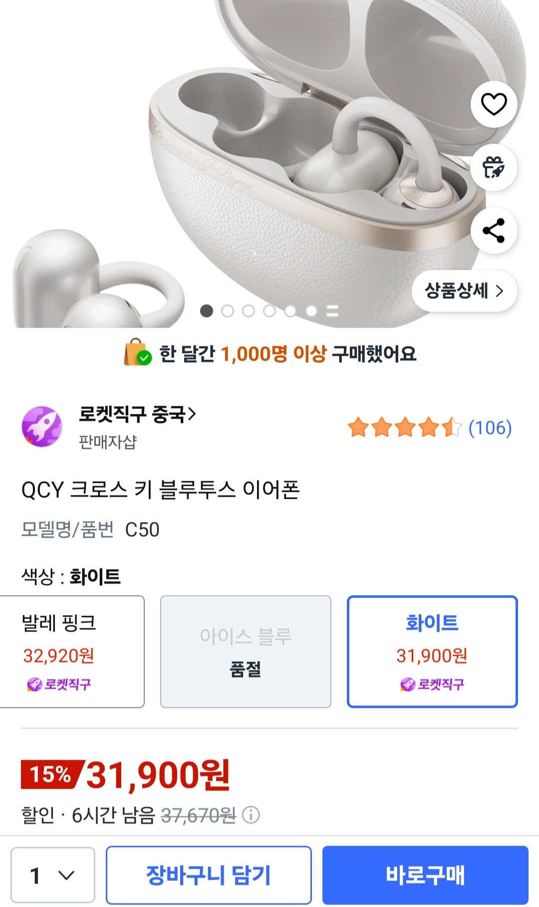Screenshot_20251103_172733_Coupang.jpg [쿠팡] QCY 크로스 키 블루투스 이어폰 C50 (31,900원) (무료)