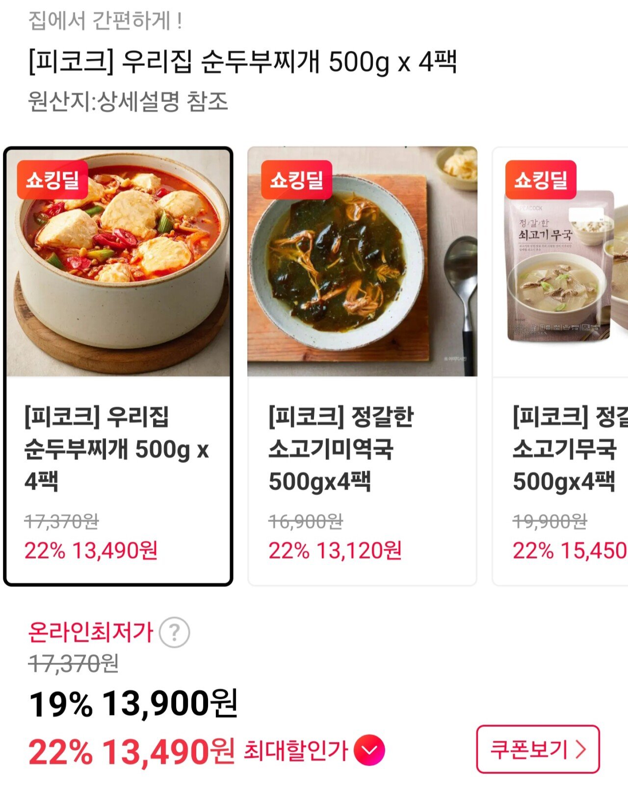 [11번가] 피코크 우리집 순두부찌개 500g x 4팩 (13,900원) (무료)