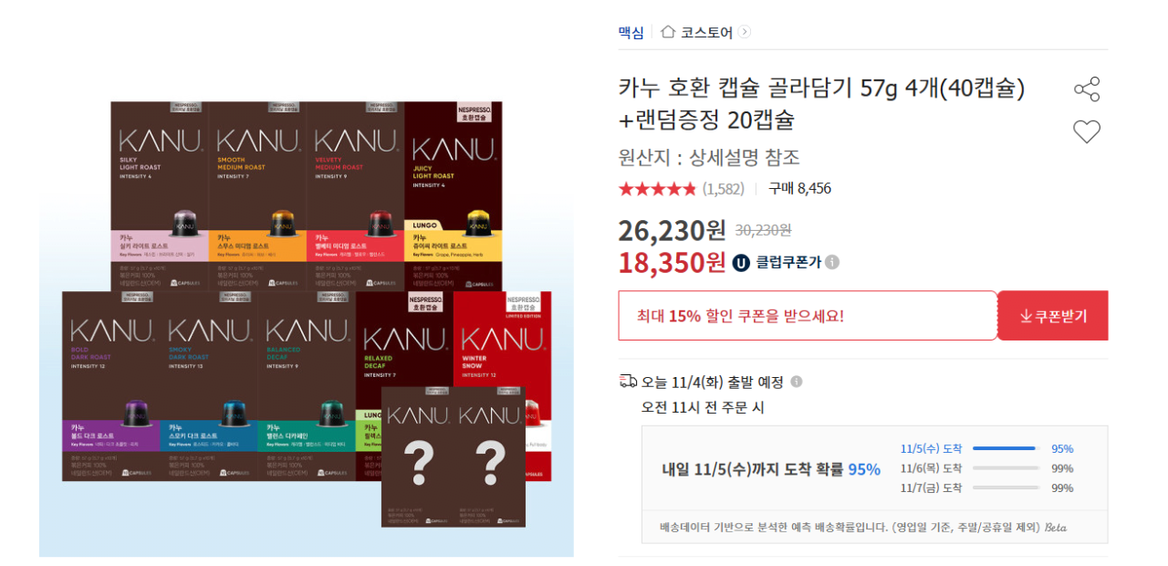 image.png [옥] 카누 호환 캡슐 골라담기 총 60캡슐 (유클18,350원) (무료)