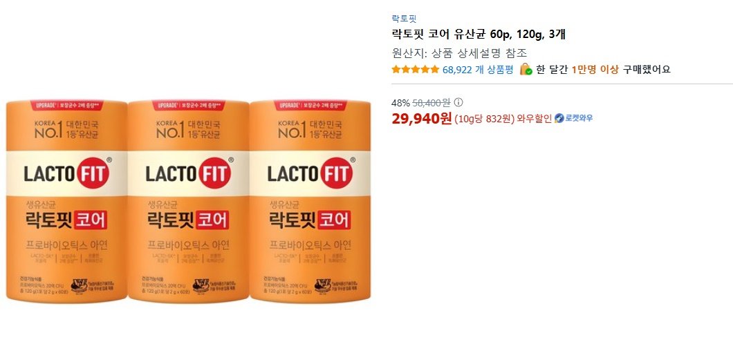 제목 없음.jpg [쿠팡] 락토핏 코어 유산균 360개 (29,940원) (무료)