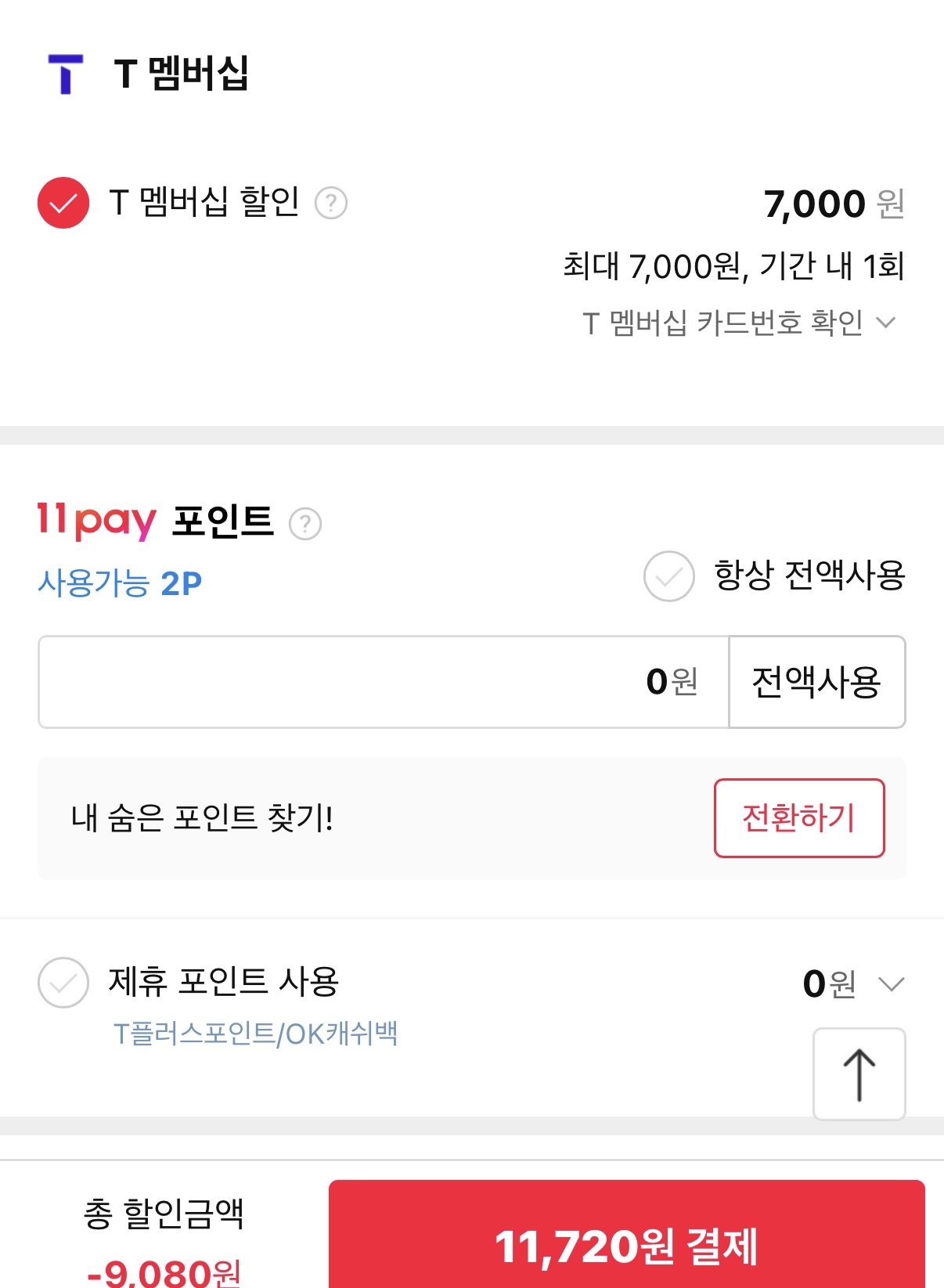 1762236671189-1.jpg [11번가] 이클립스 프루티팩 34gx8개입 (피치4개+스트로베리4개)+증정(버킷 햇, 1개 (티멤11,720원) (무료)