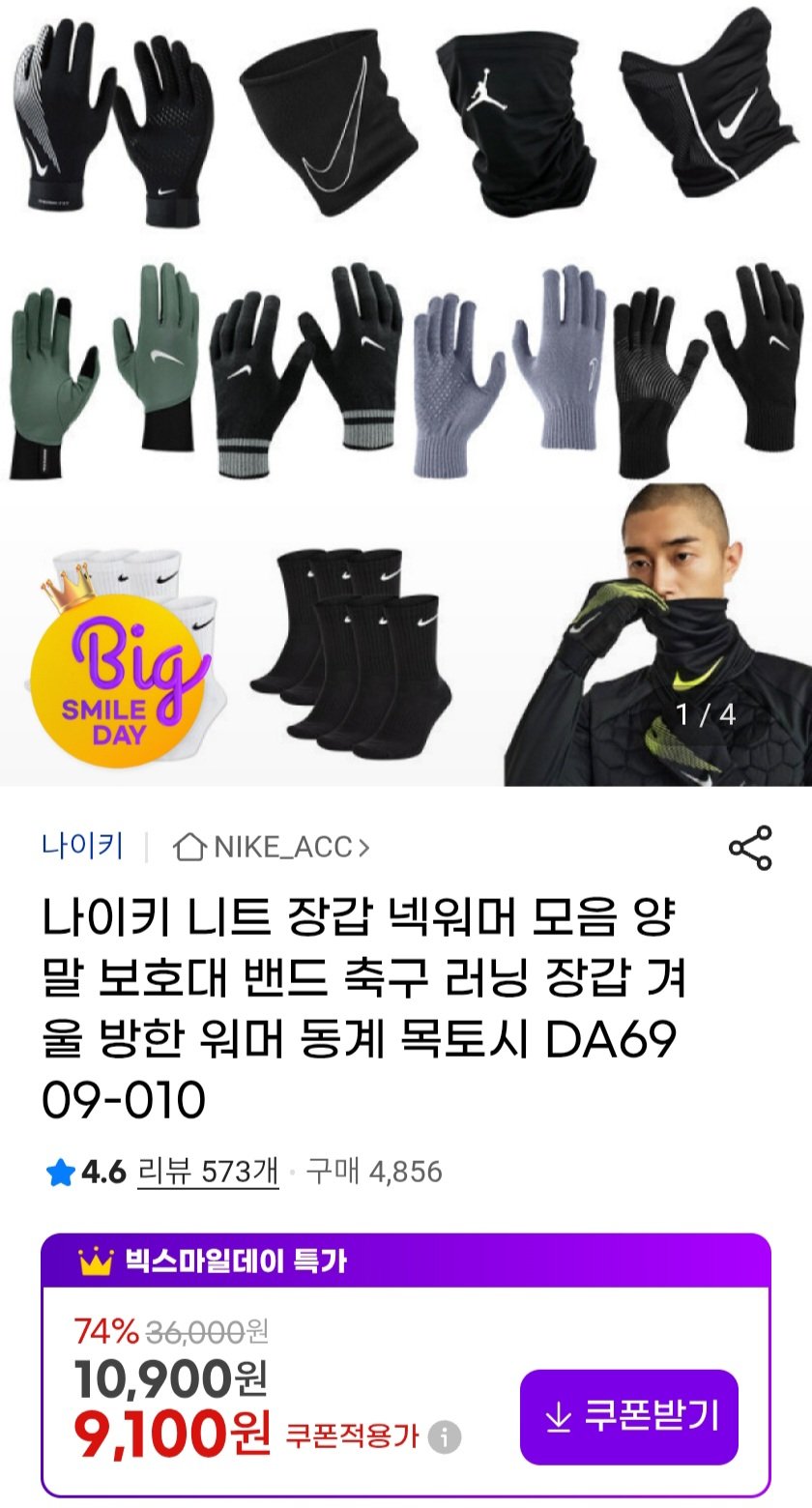 152272.jpg [지마켓] 나이키 니트 장갑 넥워머 모음 (9,100원~) (무료)