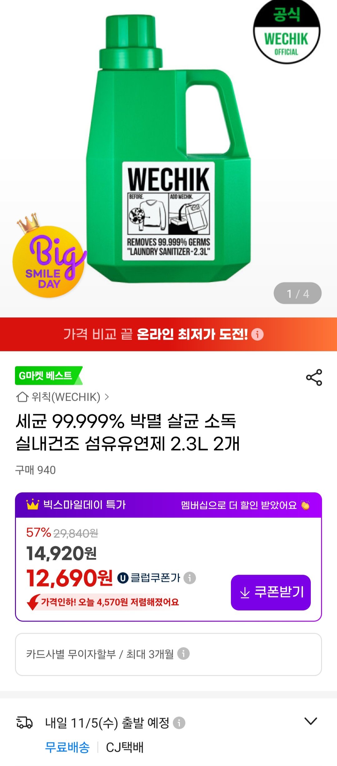 [지마켓] 위칙 실내건조 섬유유연제 2.3L 2개 (13,120원) (무료)
