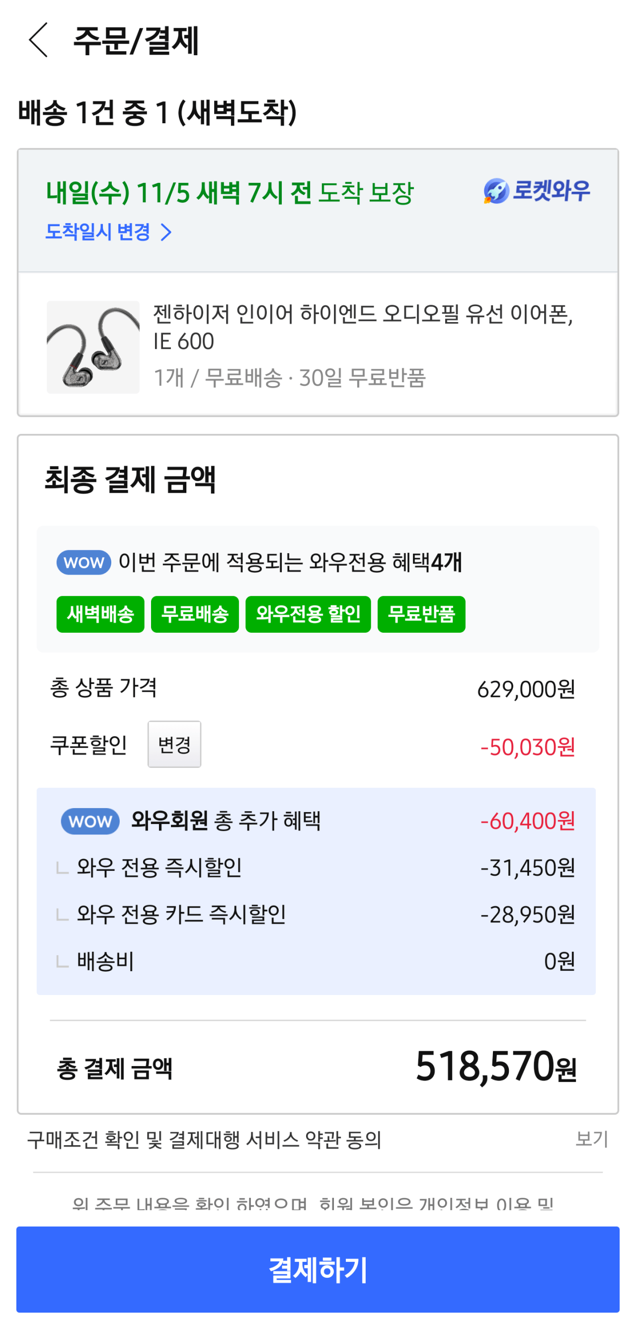 [쿠팡] 젠하이저 ie600 (518,570원) (무료)