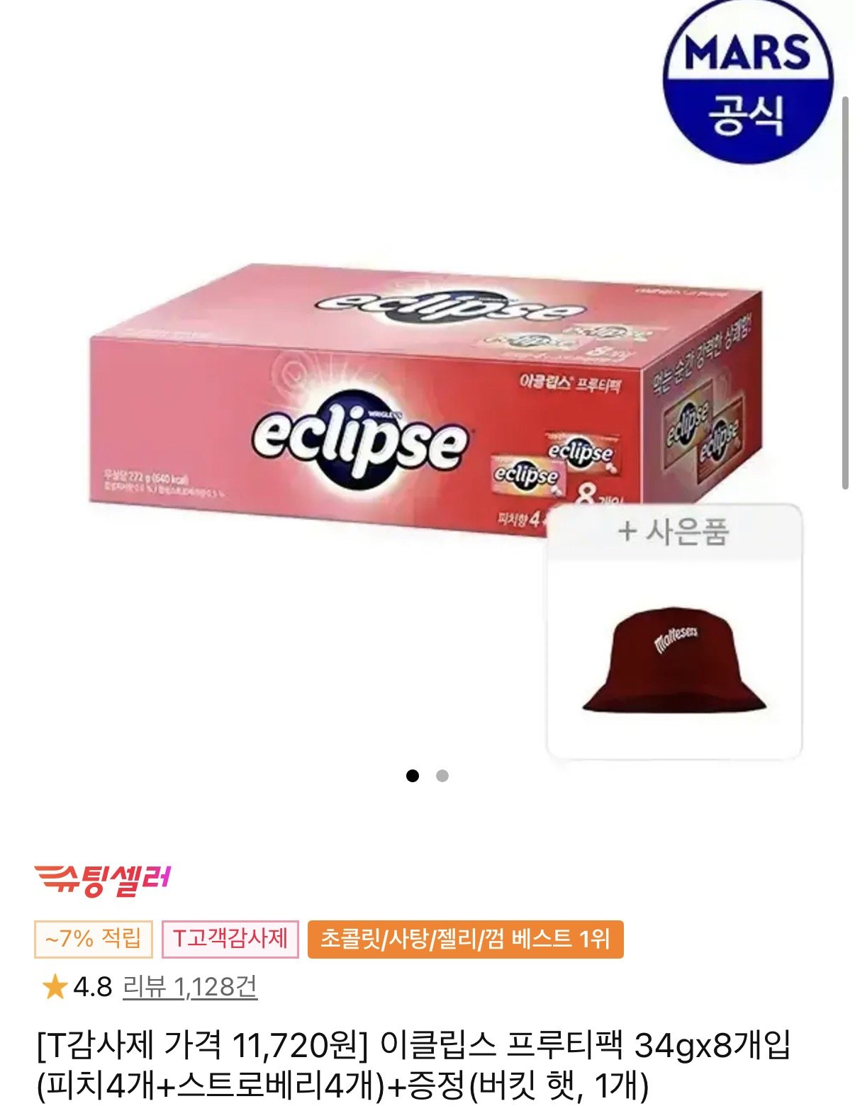 1762236671189-0.jpg [11번가] 이클립스 프루티팩 34gx8개입 (피치4개+스트로베리4개)+증정(버킷 햇, 1개 (티멤11,720원) (무료)