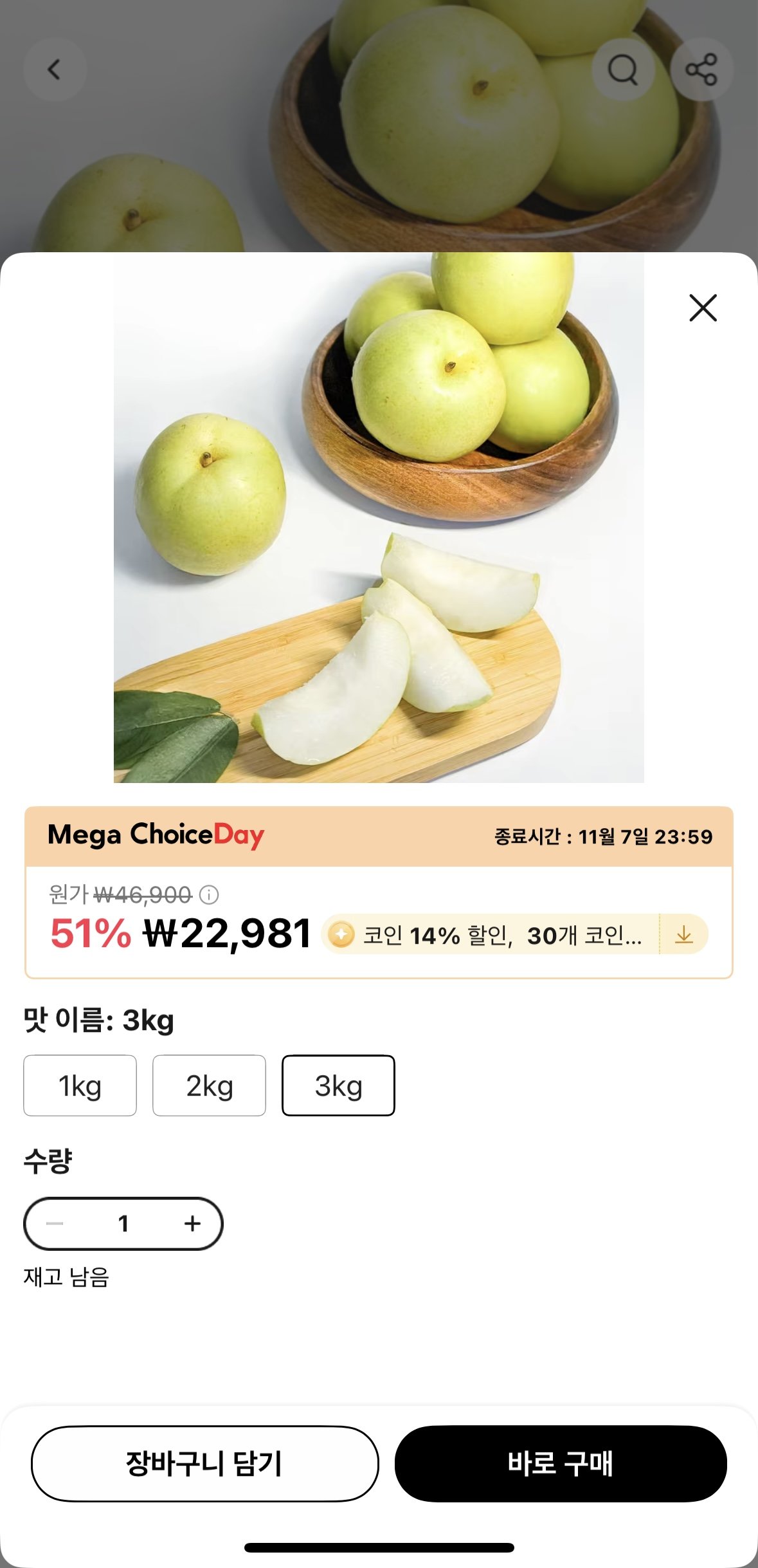 [알리] 그린시스배 3kg (코인사용시20,747) (무료)
