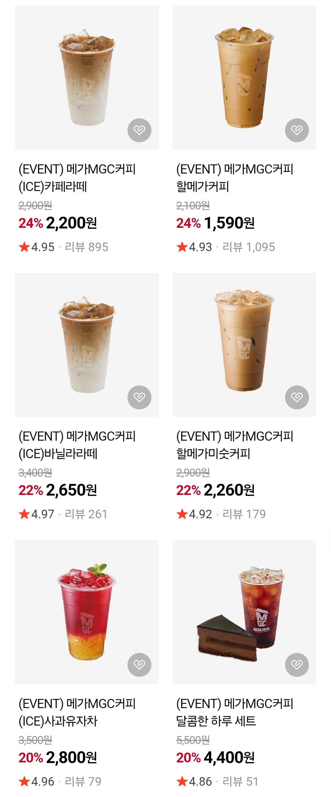 [네이버] 메가커피 카페라떼 24% 외 다양 (2,200원~) (무료)