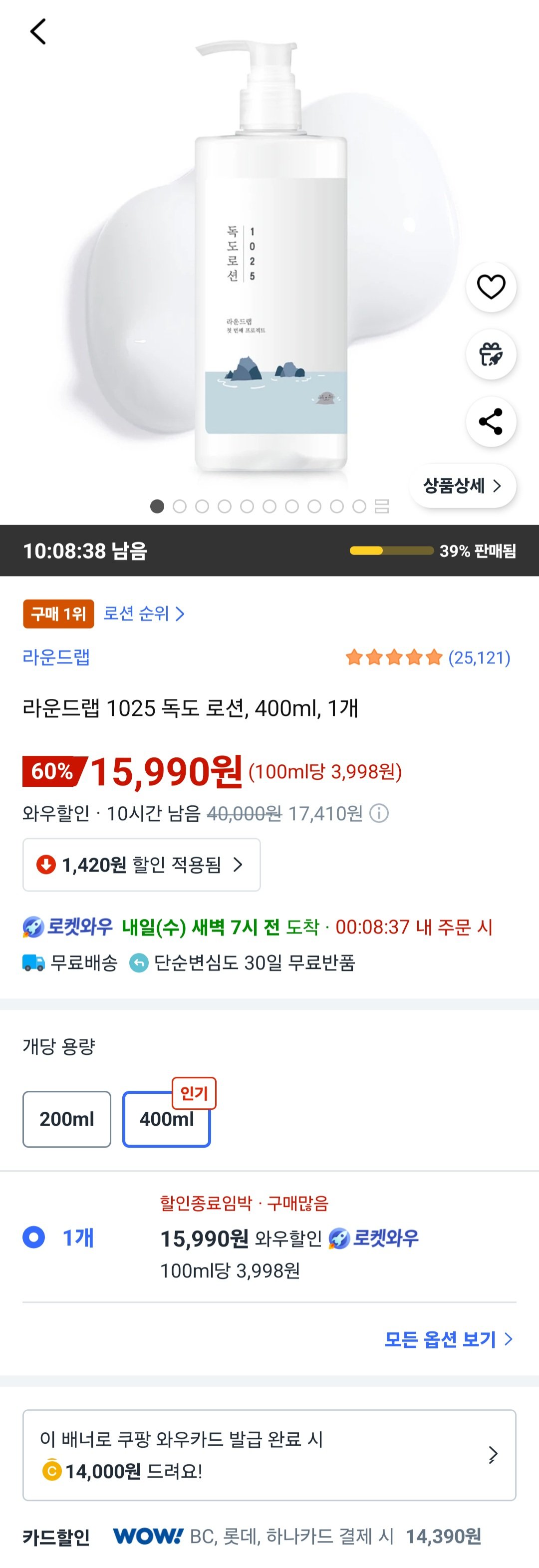 Screenshot_20251104_205120_Coupang.jpg [쿠팡] 라운드랩 1025 독도 로션, 400ml (14,390원) (무료)
