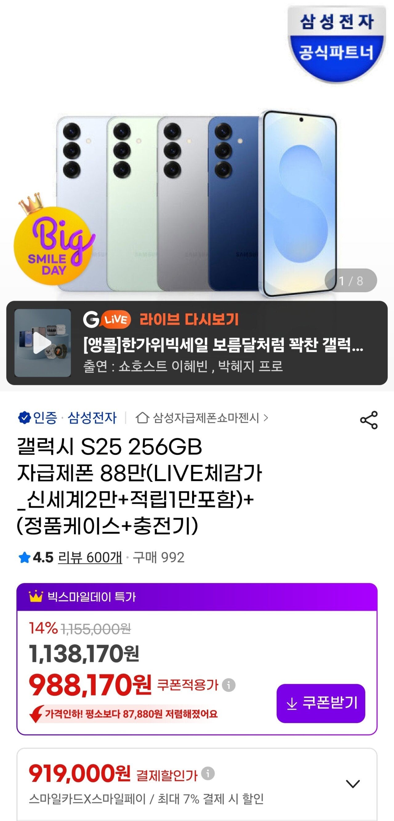 Screenshot_20251104_211001_G.jpg [지마켓] 갤럭시 S25 일반 / 플러스 / 울트라 (889,000원) (무료)