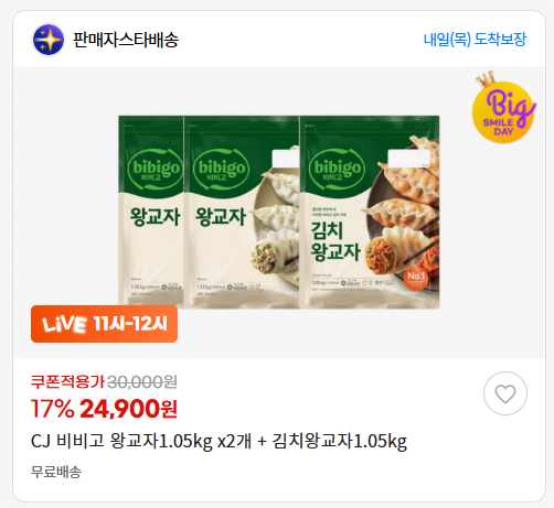 1000010378.png [G마켓] CJ 비비고 왕교자 1.05kg x 2개 + 김치왕교자 1.05kg (24,900원) (무료)