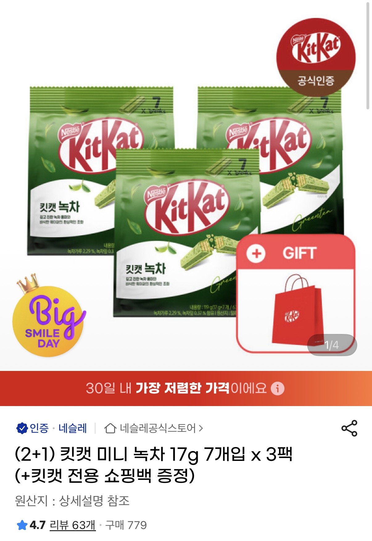 IMG_4919.JPEG [지마켓] 킷캣 미니 녹차 7개입 3팩 + 쇼핑백 (12,900원) (무료)