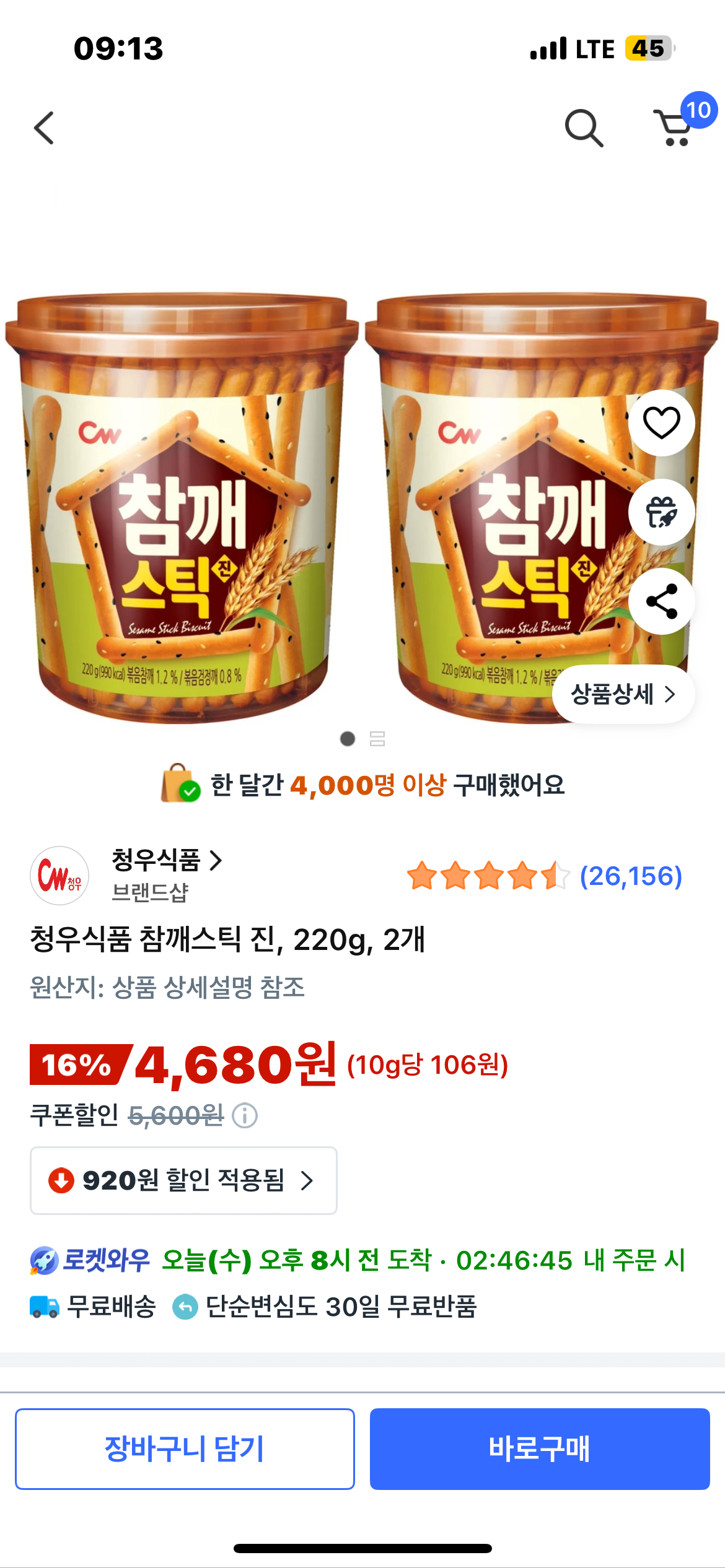 [쿠팡] 청우식품 참깨스틱 진 220g 2개 (4,680원) (무료)