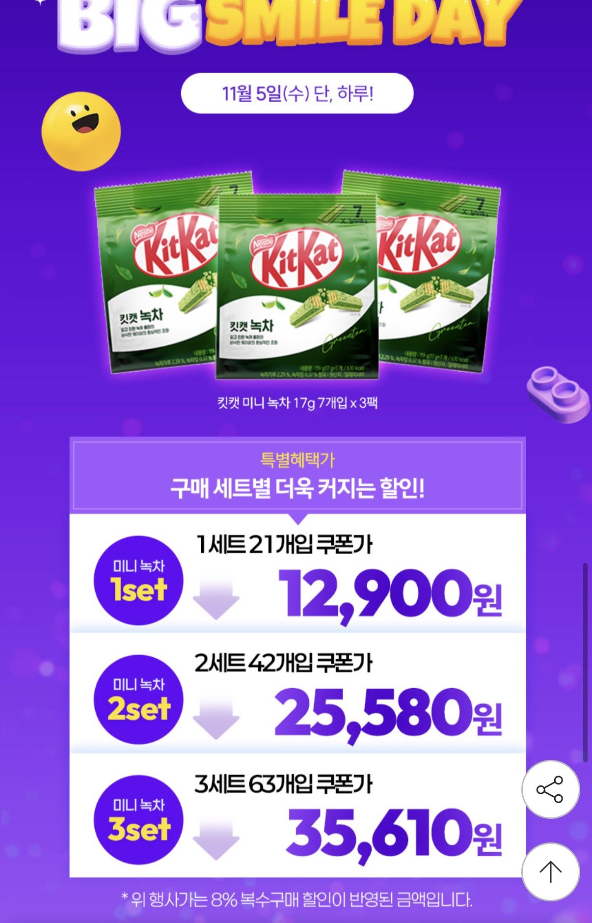 IMG_4920.JPEG [지마켓] 킷캣 미니 녹차 7개입 3팩 + 쇼핑백 (12,900원) (무료)