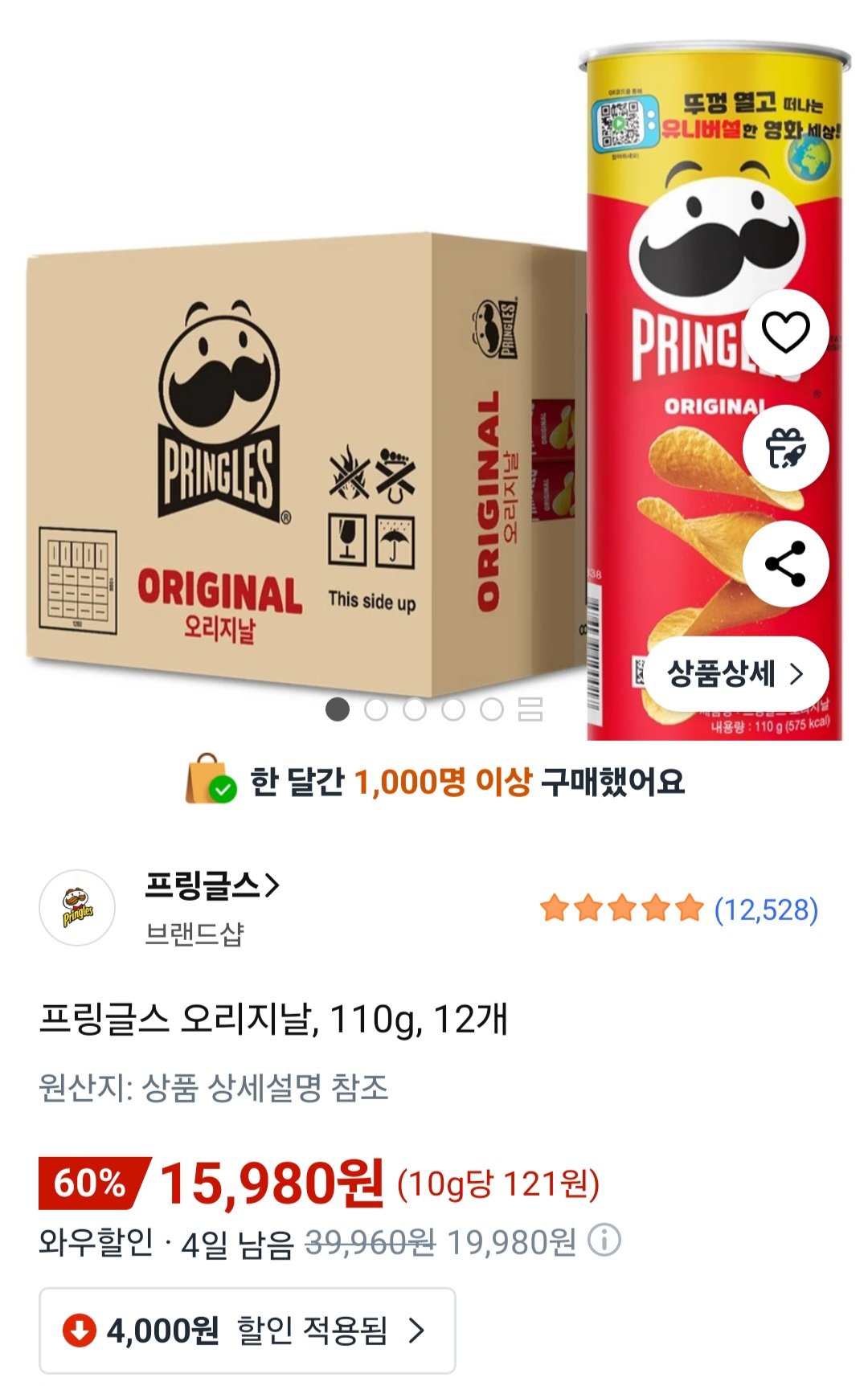 [쿠팡와우] 프링글스 오리지널 110g 12통 (15,980원) (무료)