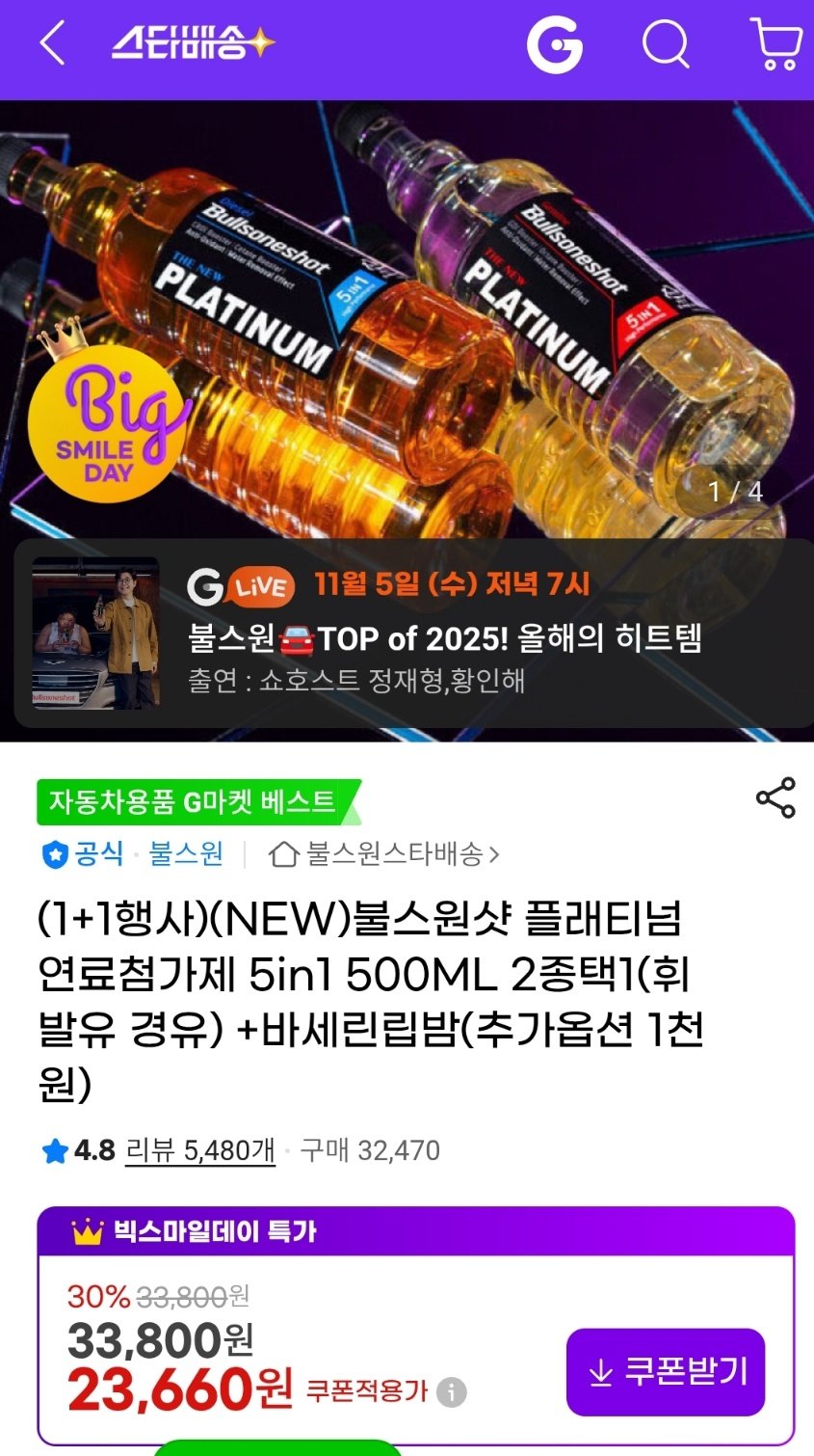 1000071308.jpg [G마켓] 플래티넘 연료첨가제 5in1 500ML 2개 (23,660원) (무료)