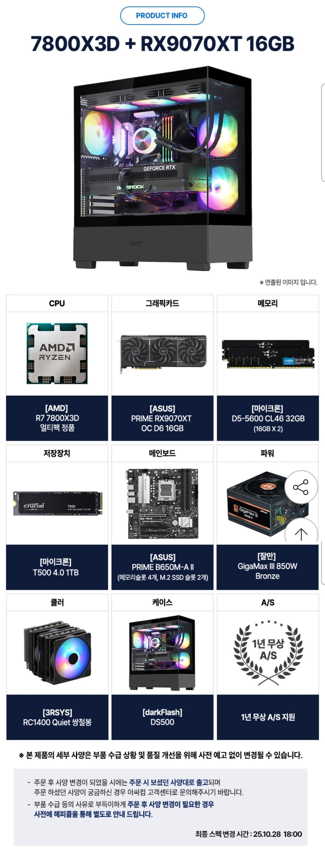 Screenshot_20251101_045721.jpg [G마켓] QHD 기준 게임용 가성비 본체, 게임+그래픽 작업용 본체 추천 (1,857,150원) (무료)