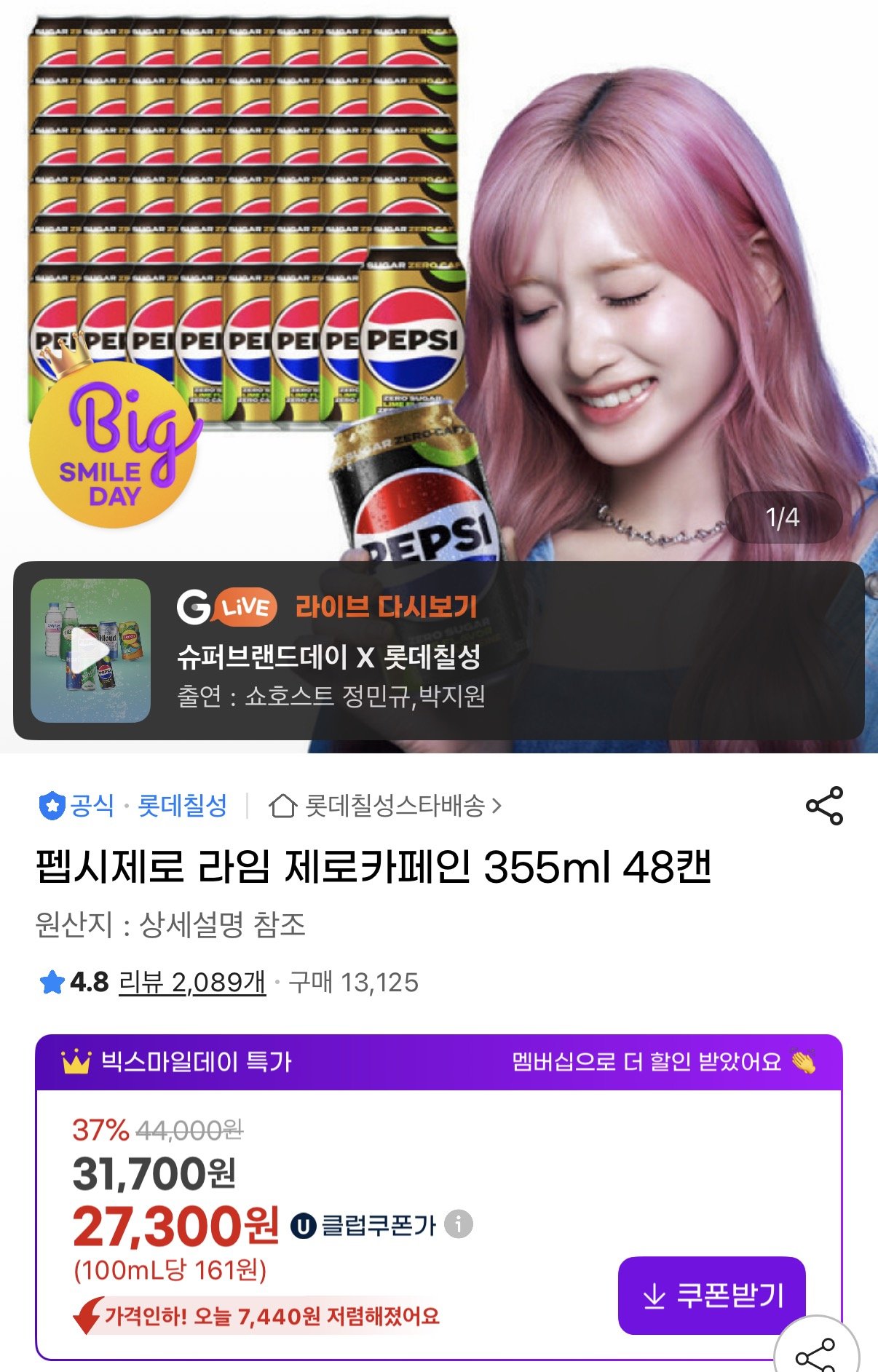IMG_1040.jpeg [지마켓] 펩시 제로라임 제로카페인 355ml 48캔 (유클27,300) (무배)