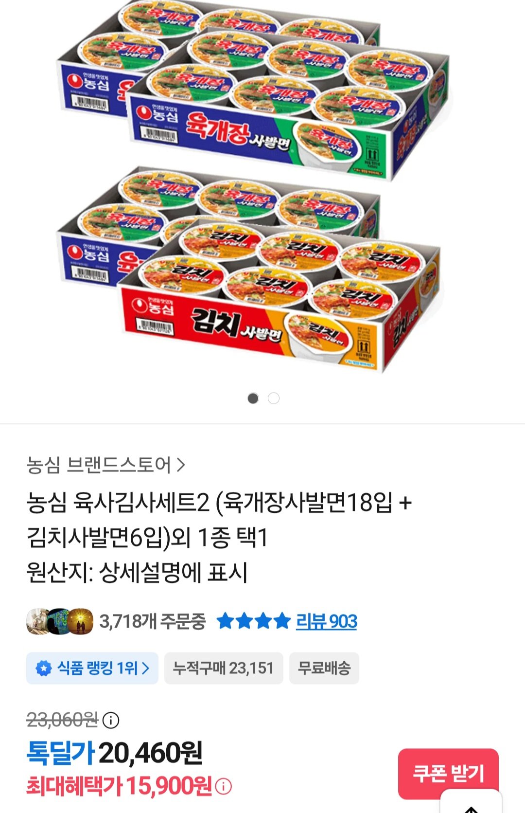 [카카오톡딜] 농심 육사김사세트2 (육개장사발면18입 + 김치사발면6입) (15,900원) (무료)