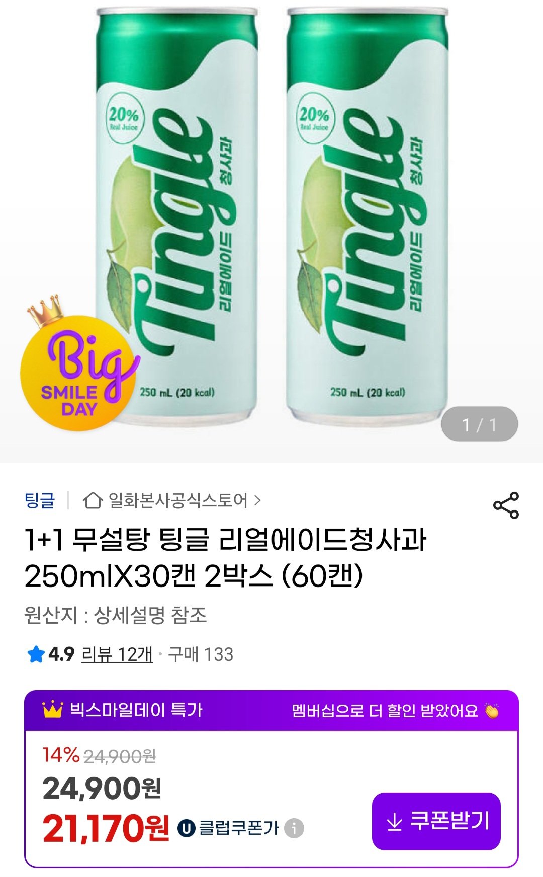 [지마켓] 무설탕 팅글 리얼에이드청사과 250mlX30캔 2박스 (60캔) (유클21,170원) (무료)