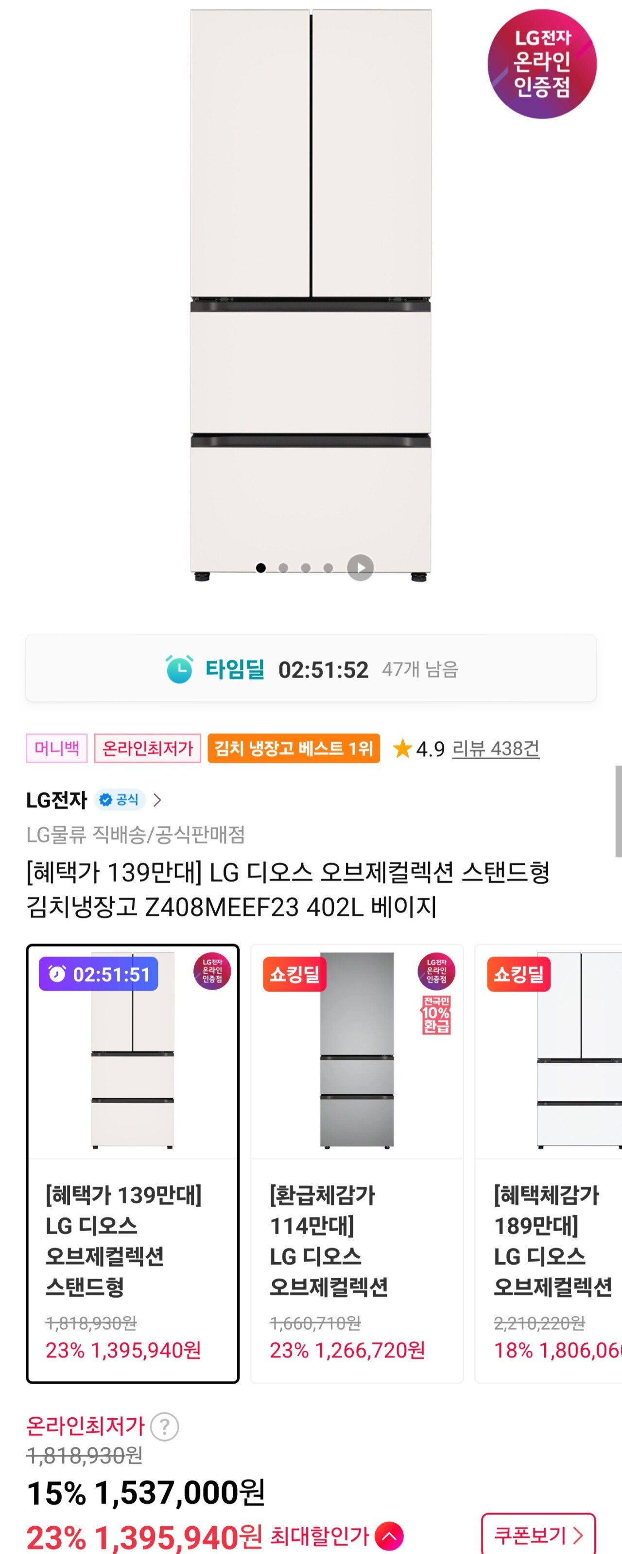 Screenshot_20251105_200806_11st.jpg [11번가] LG 디오스 오브제컬렉션 스탠드형 김치냉장고 Z408MEEF23 402L 베이지 (1,398,670원) (무료)