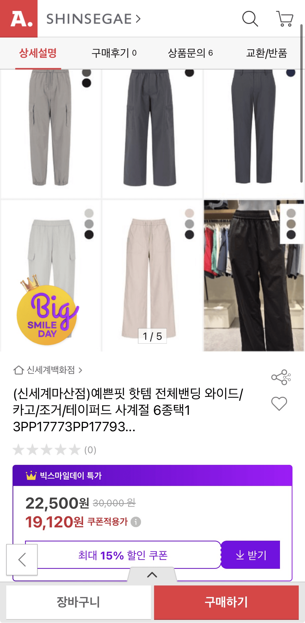 image.png [옥션] 폴햄 전체밴딩 와이드/카고/조거/테이퍼드 사계절 6종택 (19,120원) (무배)