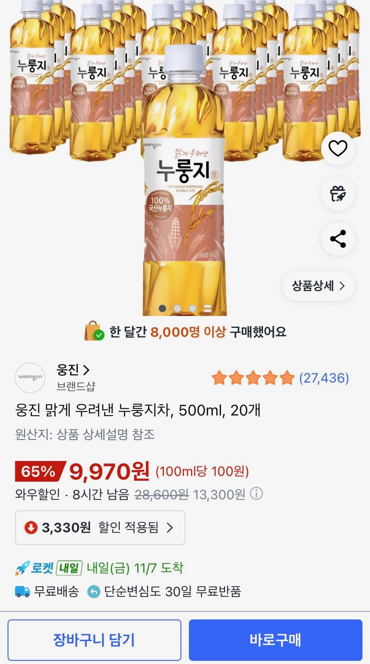 [쿠팡] 웅진 맑게 우려낸 누룽지차 500ml, 20개 (9,970원) (와우무료)