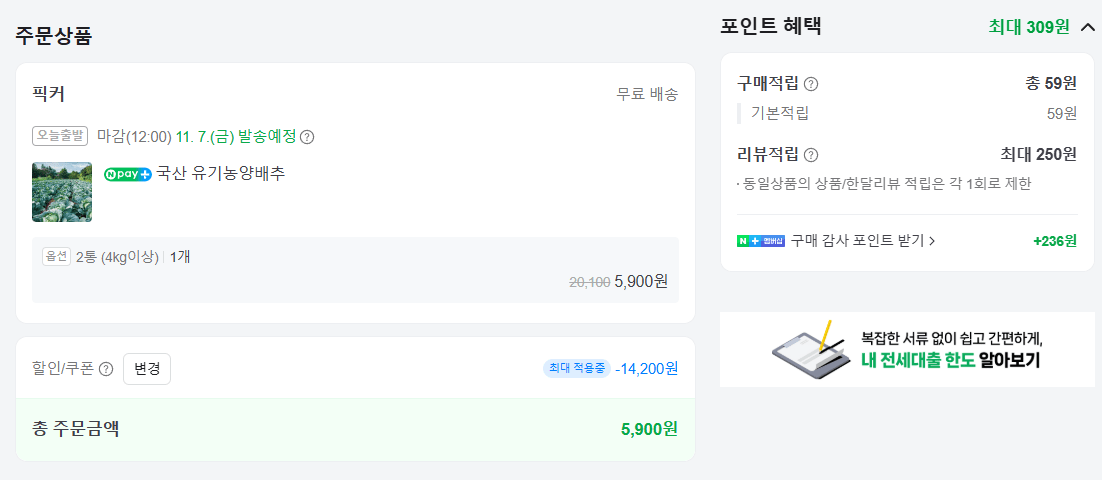 image.png [네이버] 국산 유기농 양배추 4kg (5,900원) (무료)