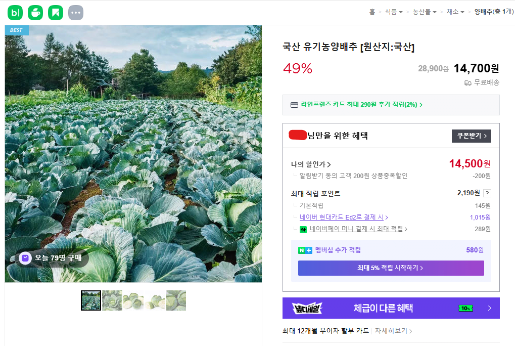 image.png [네이버] 국산 유기농 양배추 4kg (5,900원) (무료)
