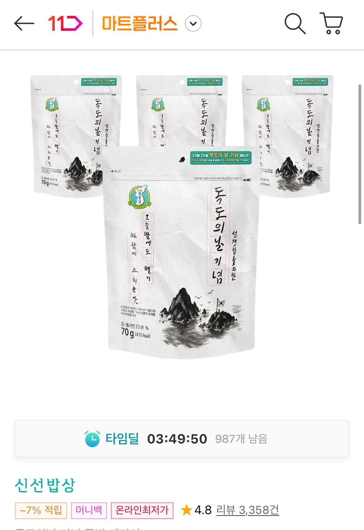 IMG_0183.jpeg [11번가] 지도표 성경김 고소한 참돌자반 70g 4봉 (9,960원) (무료)