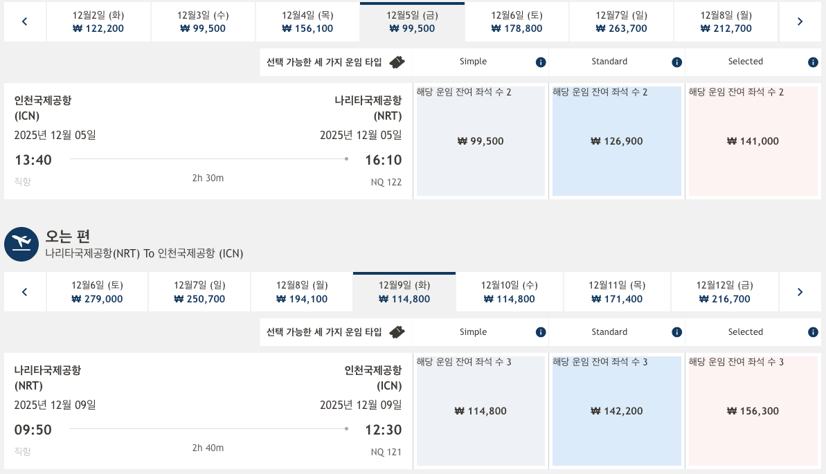 스크린샷 2025-11-07 오후 1.41.29.png [에어재팬] 인천 - 도쿄(나리타) 항공권 (편도99,500원) (무료)