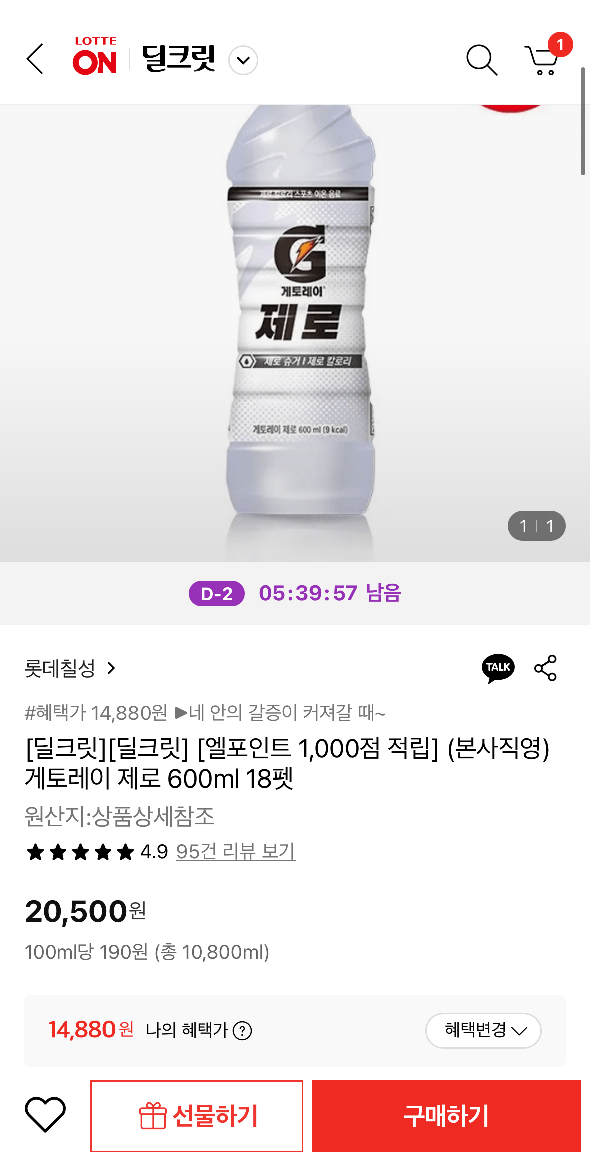 1762512422675.png [롯데온] 게토레이 제로 600ml 18펫 (14,880원) (무료)