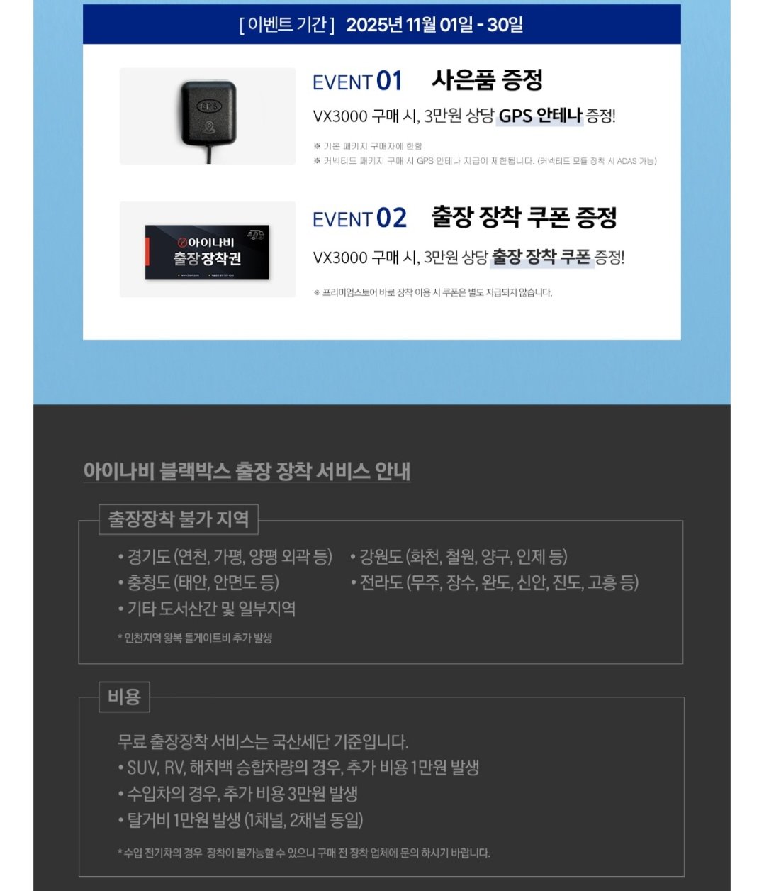 [롯데온] 아이나비 VX3000 32GB 패키지 출장장착권+GPS 증정 (155,500원) (무료)