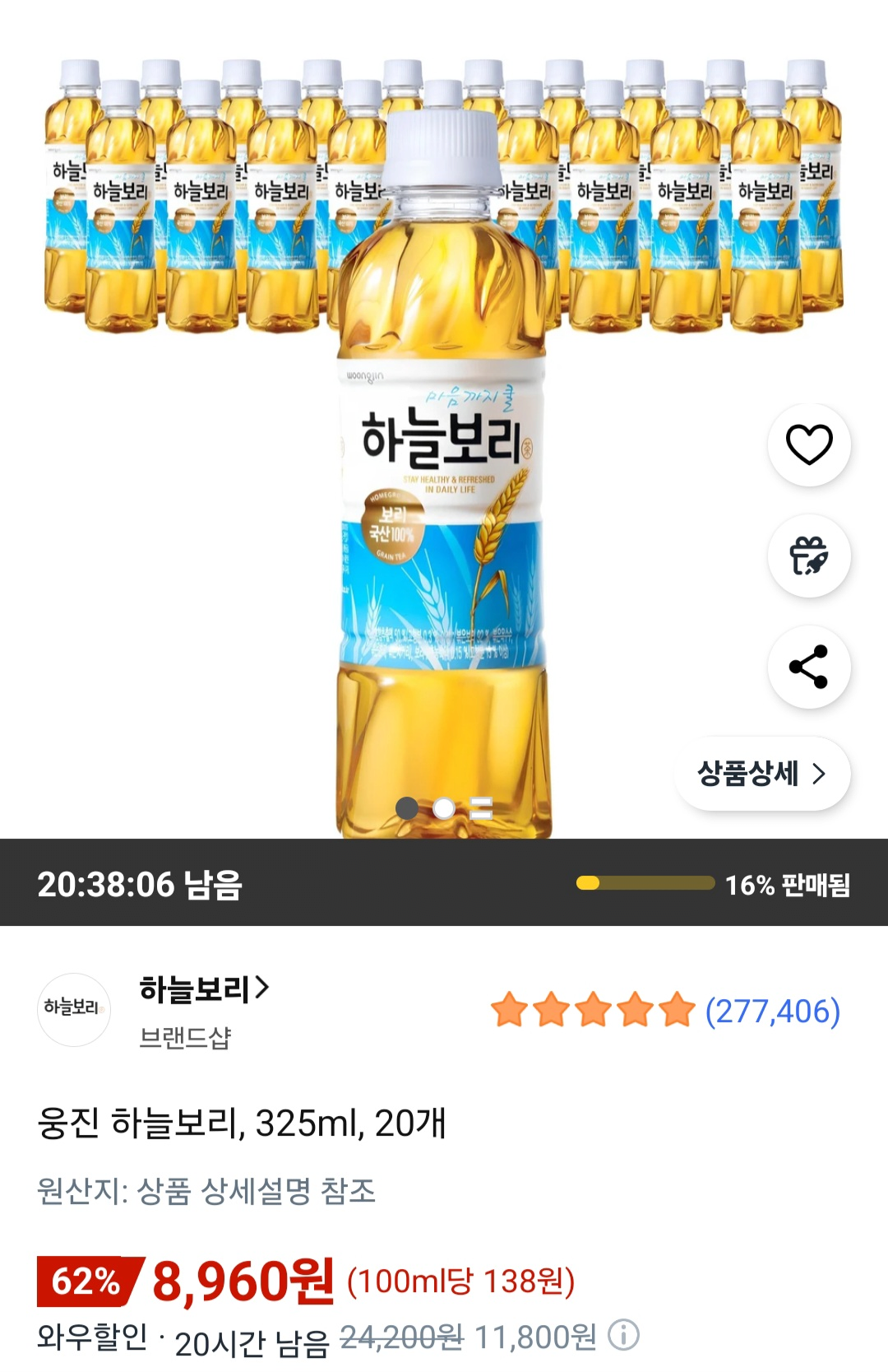 image.png [쿠팡] 웅진 하늘보리 325ml 20개 (8,960원) (무료)