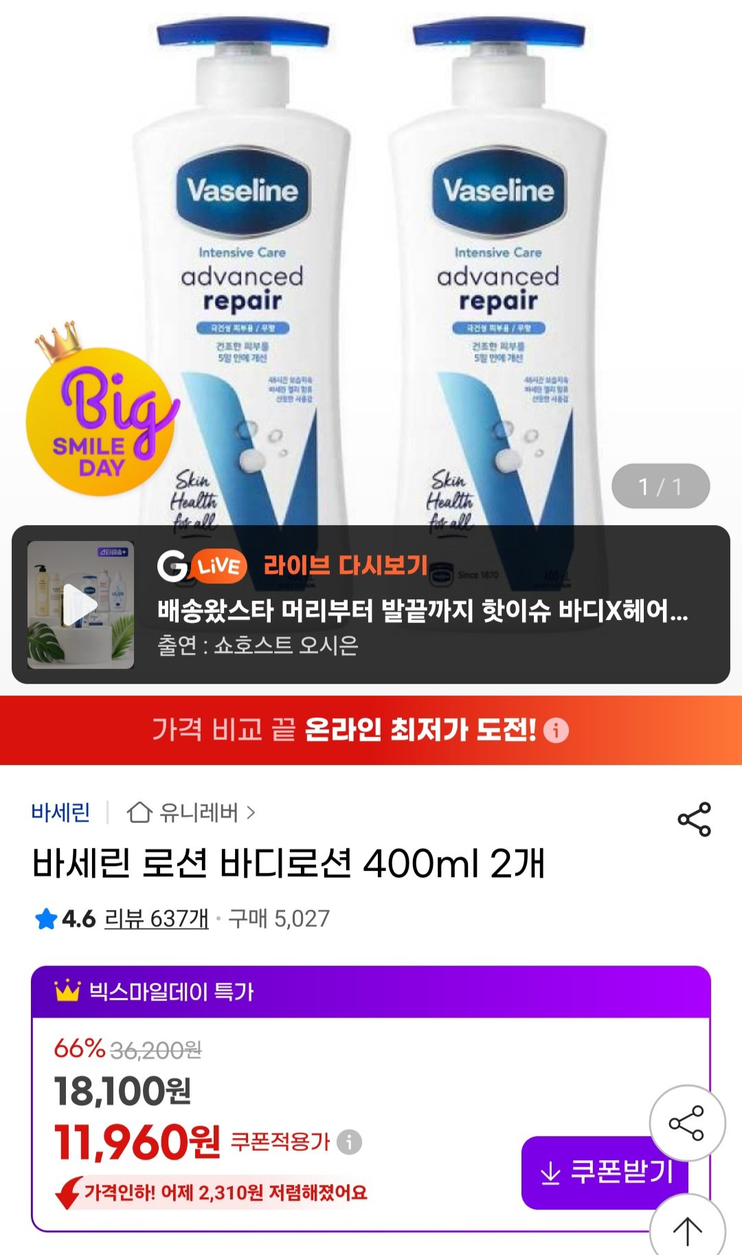 Screenshot_20251107_000602_G.jpg [지마켓] 바세린 바디로션 400ml 2개 (11,960원) (무료)
