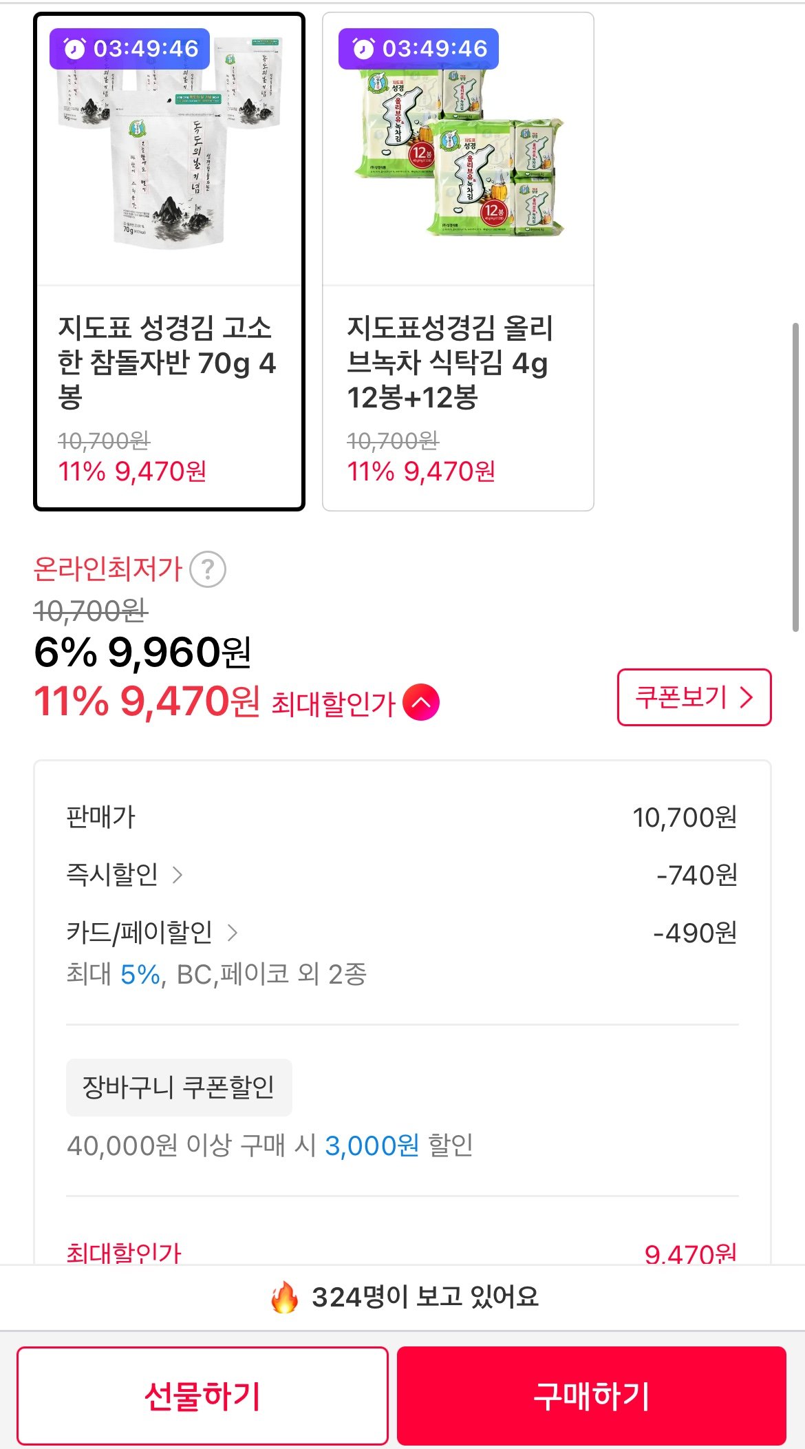 IMG_0184.jpeg [11번가] 지도표 성경김 고소한 참돌자반 70g 4봉 (9,960원) (무료)