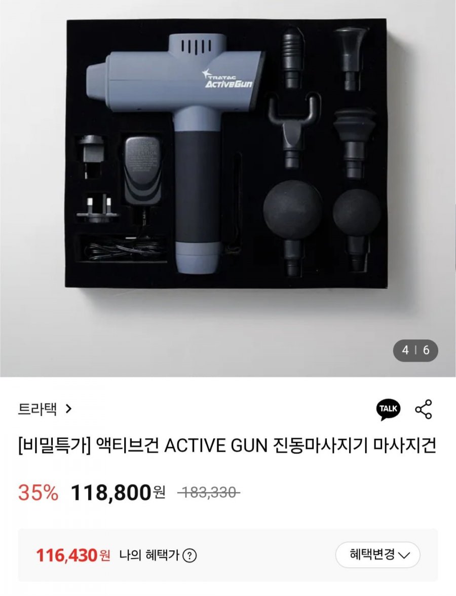 트라텍 액티브건 마사지건