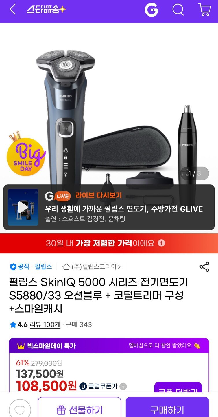 [지마켓] 필립스 SkinIQ 5000 시리즈 전기면도기 S5880/33 오션블루+코털트리머 구성+스마일캐시 (유클100,910원) (무료)