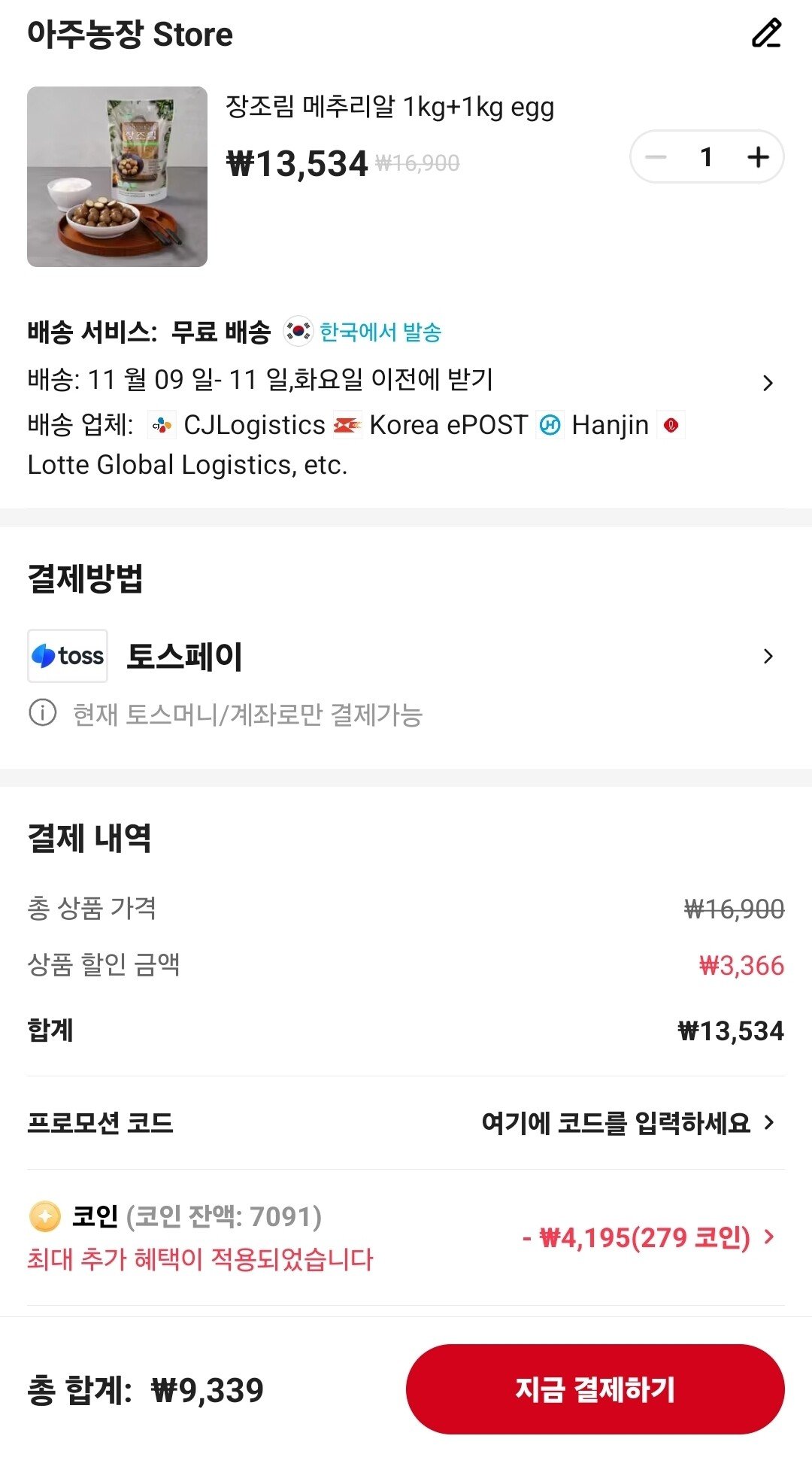 1000009376.jpg [알리] (코인딜)장조림 메추리알 1kg+1kg egg (9,339원) (0원)