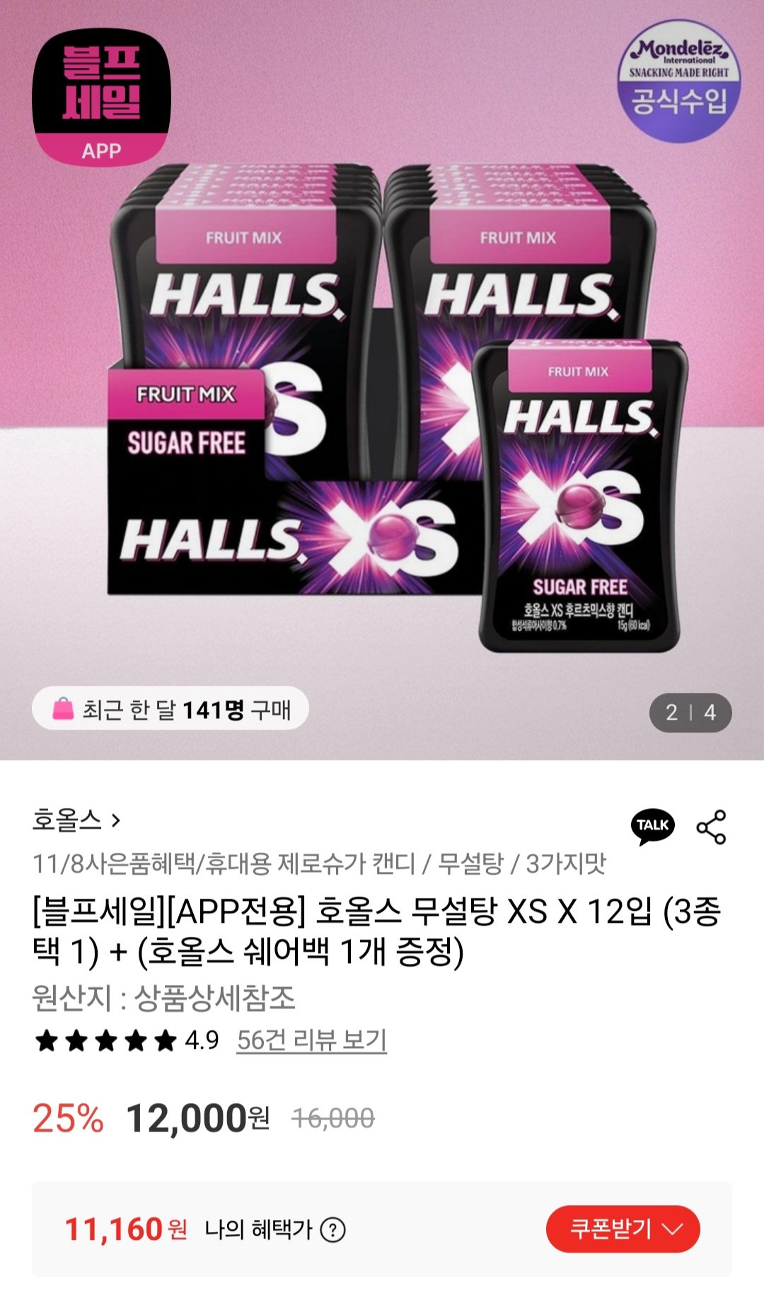 [롯데온] 호올스 무설탕 XS 12입 + 호올스 쉐어백 1개 (11,160원) (무료)