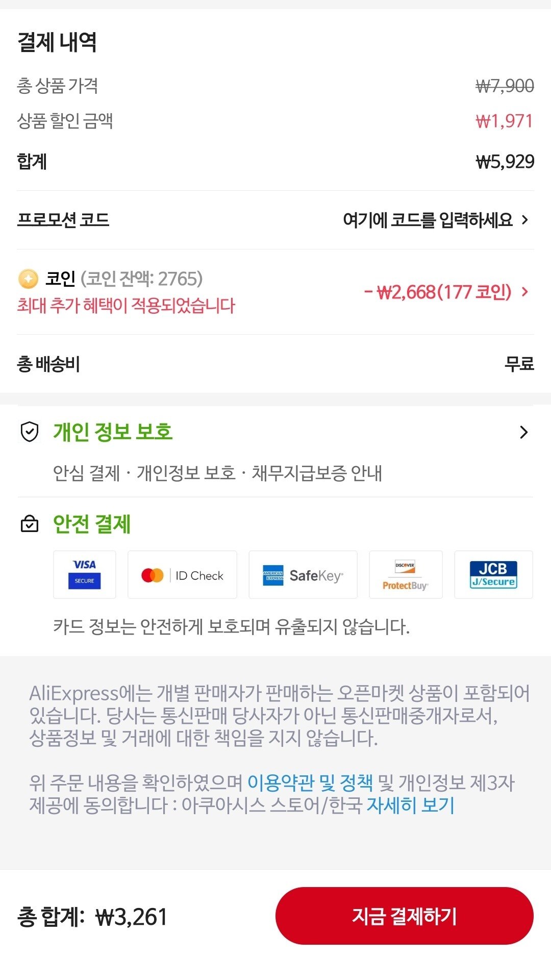 [알리 코인딜] 아쿠아시스 생수 유라벨 물 2L 12병 먹는샘물 6개입 2팩 (3,261원) (무료)