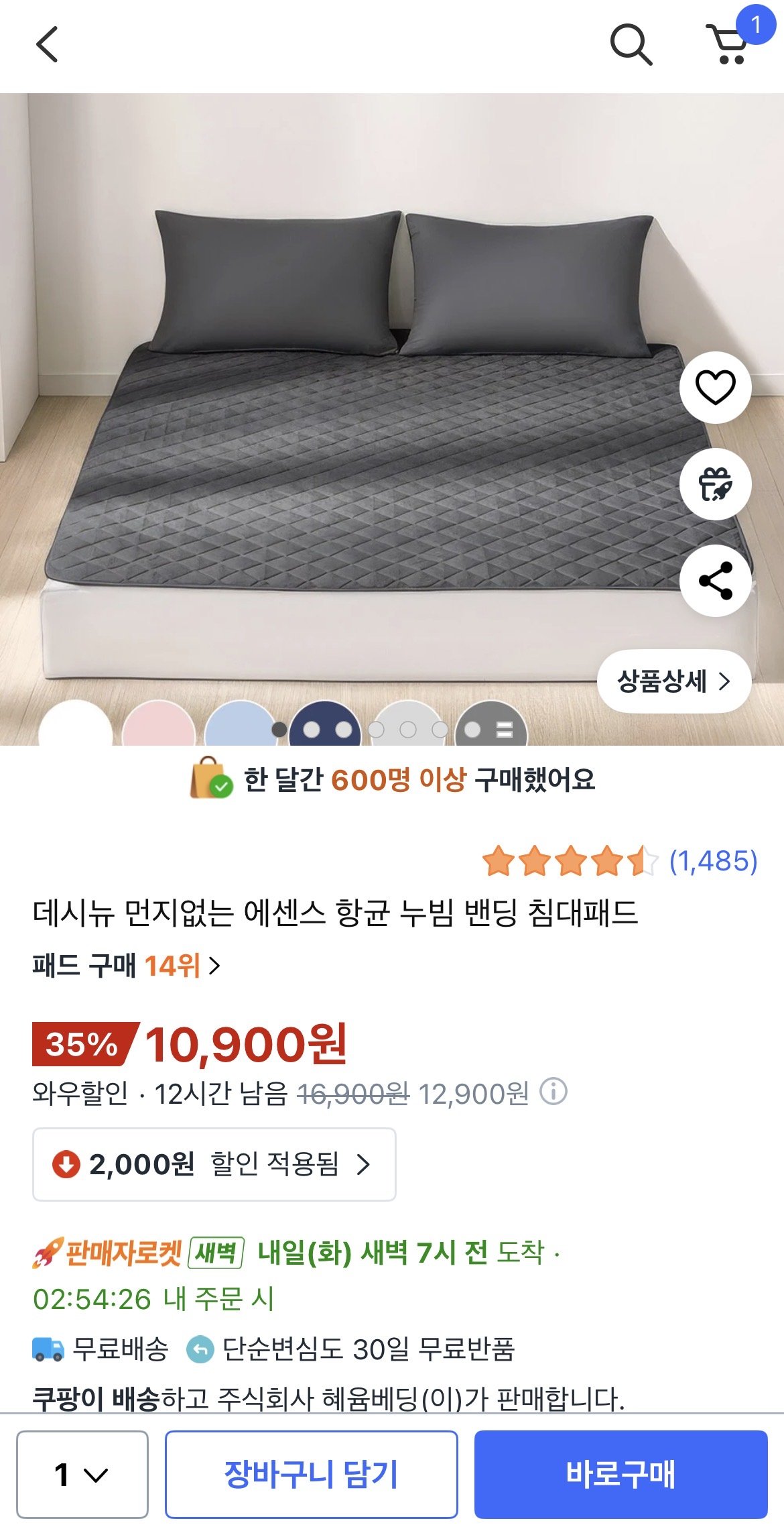 IMG_5386.jpeg [쿠팡] 데시뉴 먼지없는 누빔 침대패드 (10,900원) (무배)