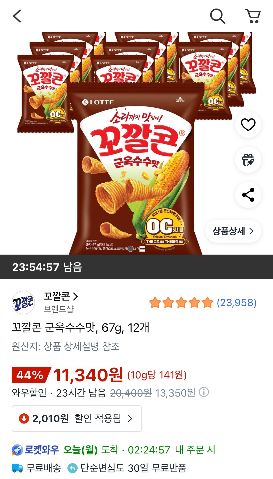 1762726006750.jpg [쿠팡와우] 꼬깔콘 군옥수수맛, 67g, 12개 (11,340원) (무료)