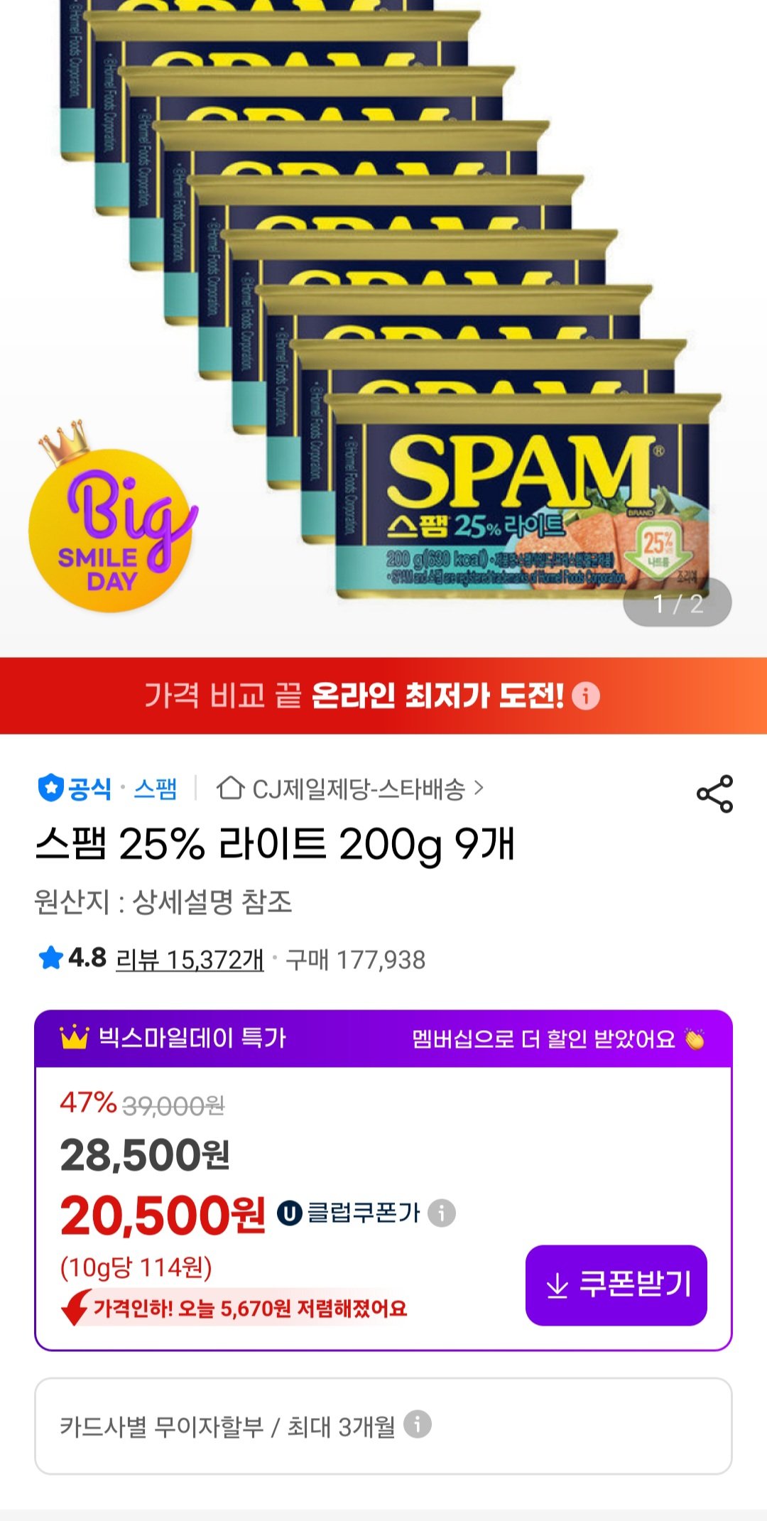 [지마켓] 스팸 25% 라이트 200g 9개 (20,500원) (무료)