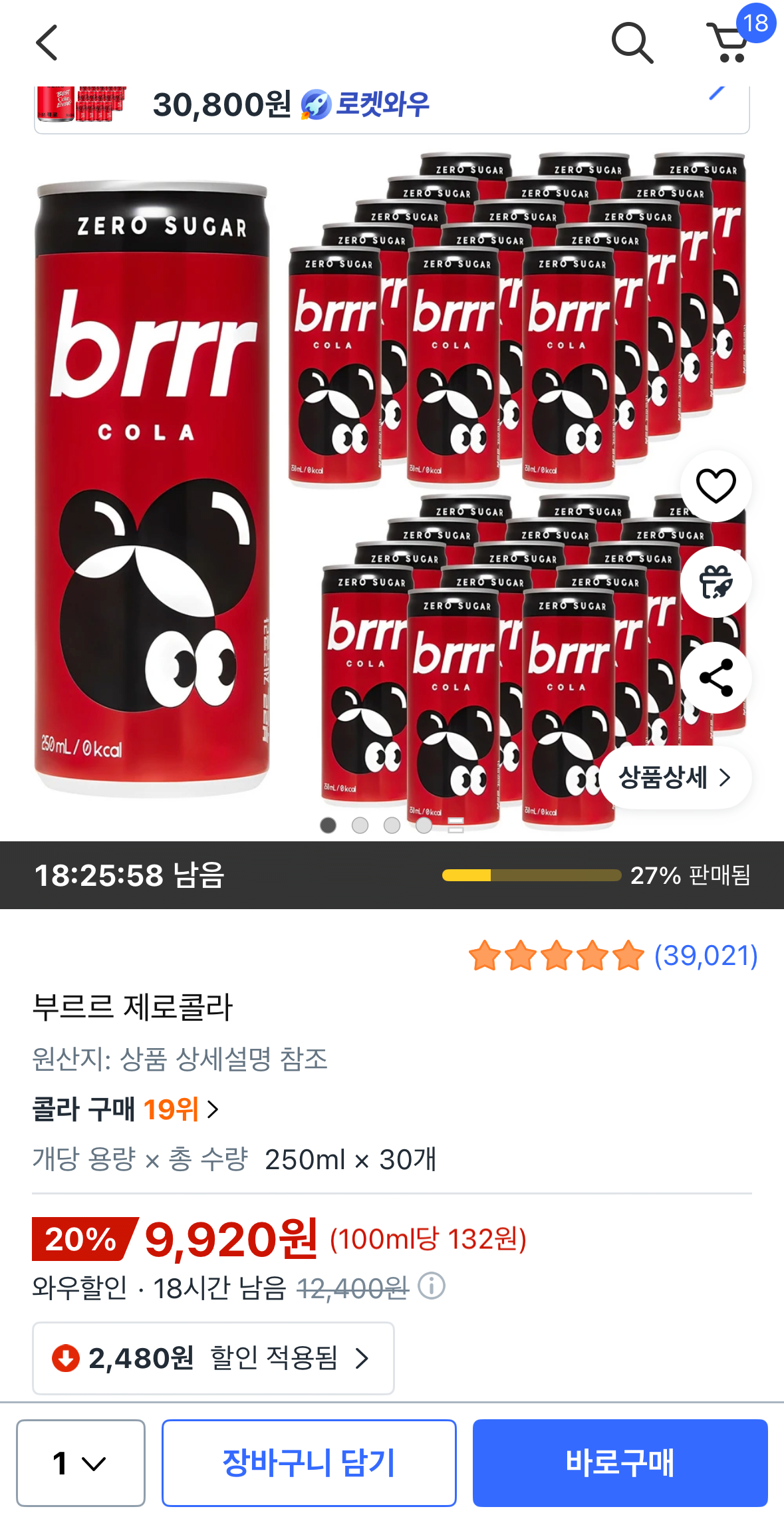1762745673113.png [쿠팡] 부르르 제로콜라 250ml 30캔 (9,920원) (와우무배)