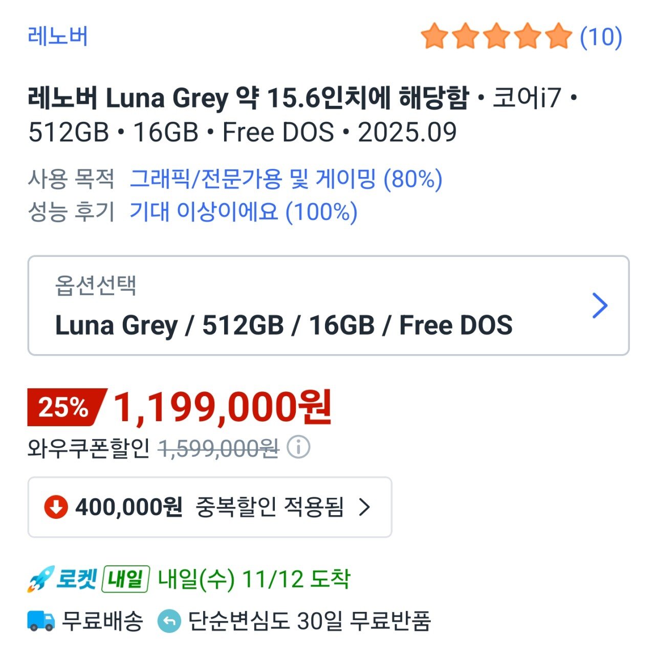 AISelect_20251111_165812_Coupang.jpg [쿠팡] 레노버 2025 LOQ 15IRX10 14650HX + RTX 5060 (1,199,000원) (무료)