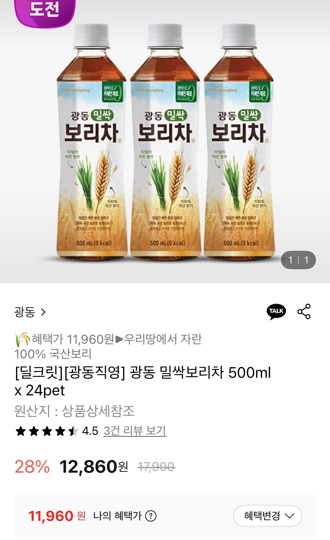 1762829594150.jpg [롯데온] 광동 밀싹보리차 500ml x 24pet (11,960원) (무료)