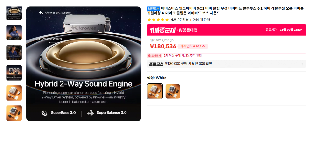 image.png [알리] 베이스어스 인스파이어 XC1 귀찌형 이어폰 LDAC (113,300원) (무료)