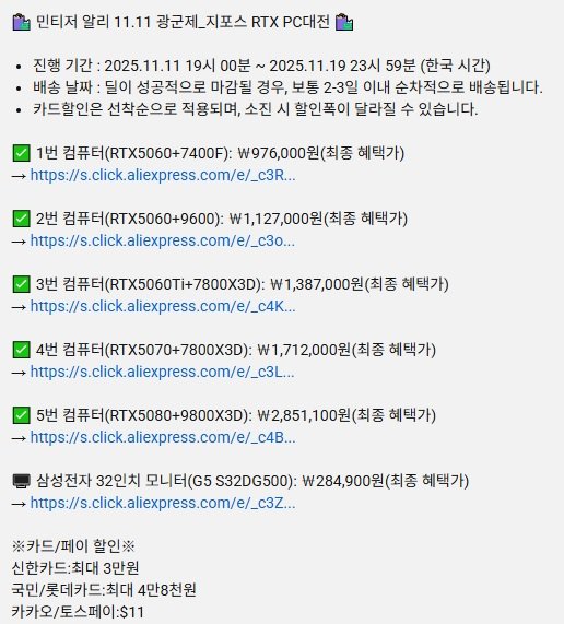 2.jpg [알리] 민티저 알리 11.11 광군제_지포스 RTX PC대전 (완본체) (976,000~) (무료)
